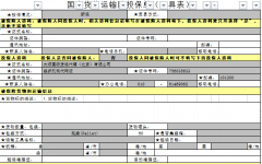 國內(nèi)貨物運(yùn)輸投保單(樣例)