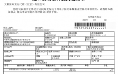 進口貨物準許提離通知書(樣例)