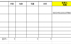 《出口預(yù)配艙單明細表》(模板)